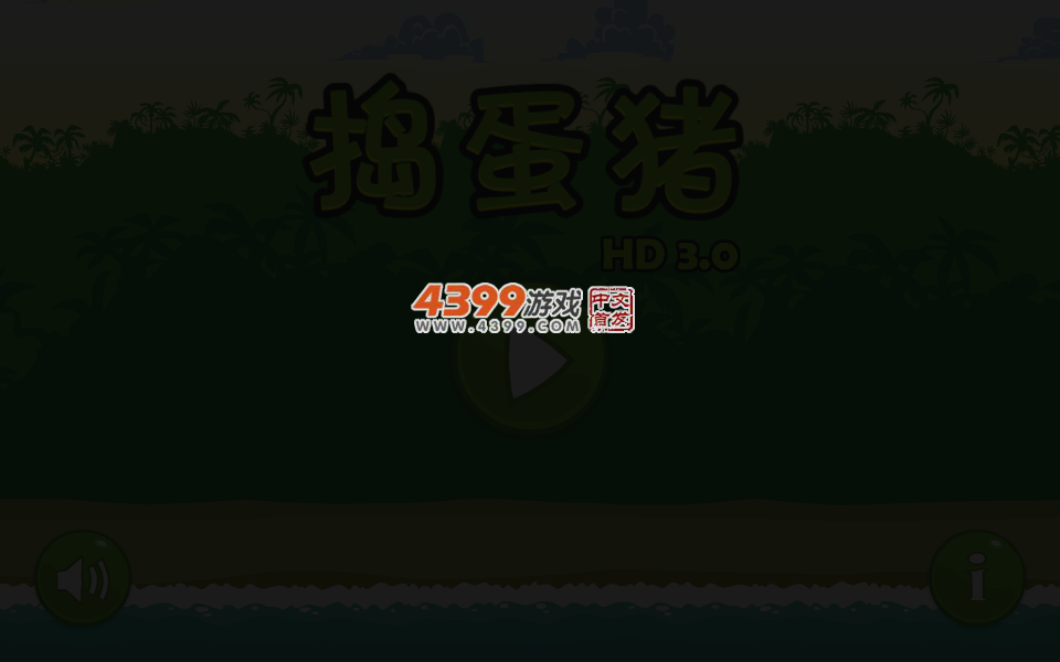 捣蛋猪3 截图 3/8