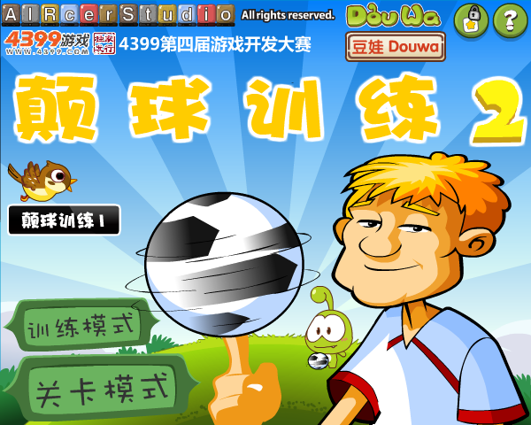 颠球训练2 截图 7/8
