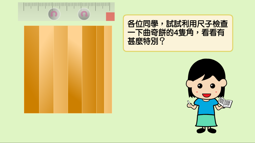 量度正方形 截图 4