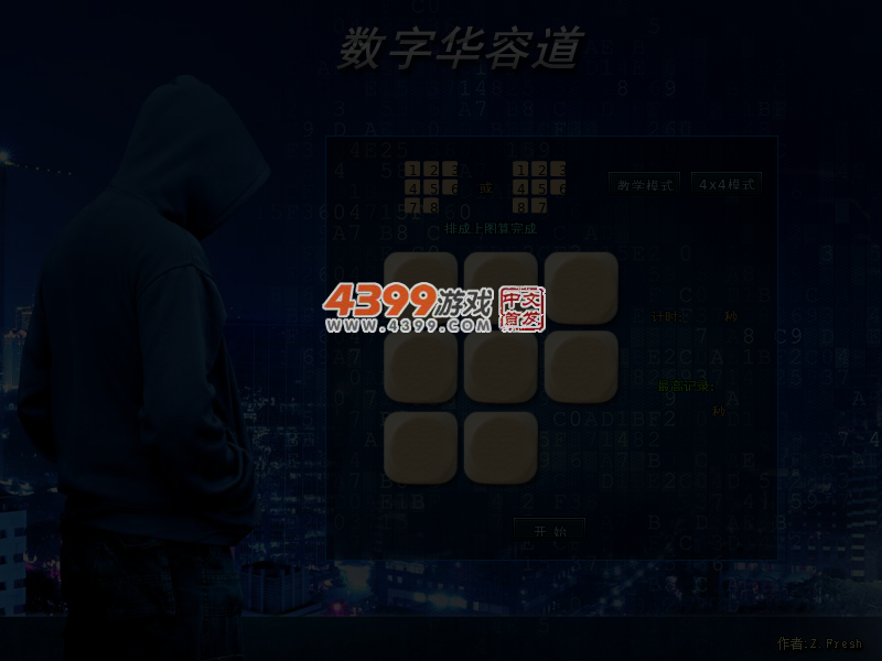 数字最强大脑 截图 5/6