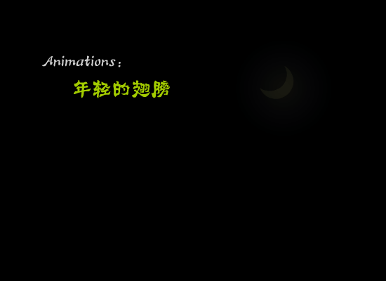 幻像（年轻的翅膀） 截图 1/4