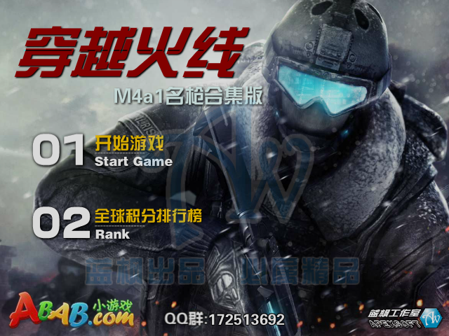 穿越火线m4合集版 截图 4/8