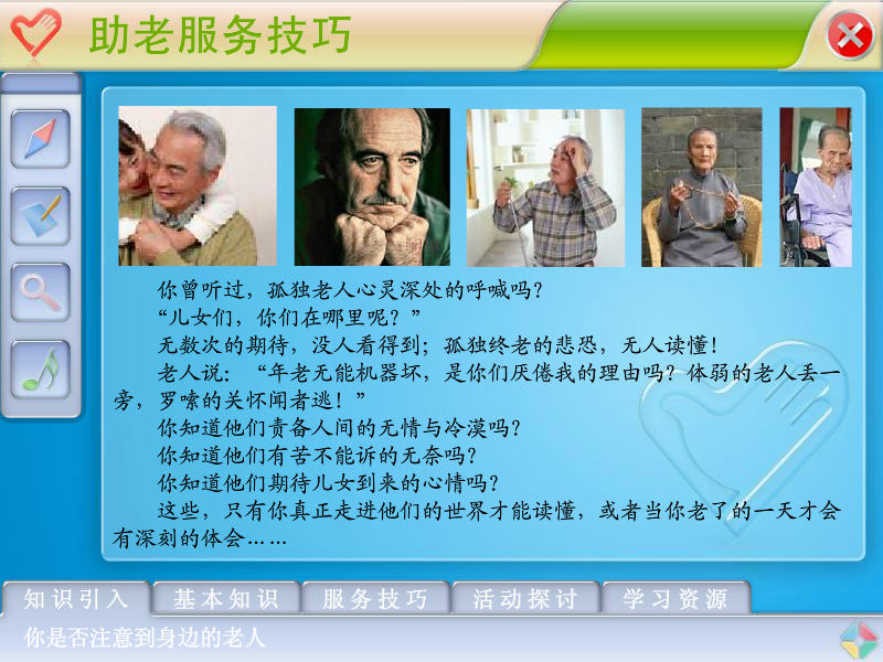 助老服务课件（华毓斋主人） 截图 8/8