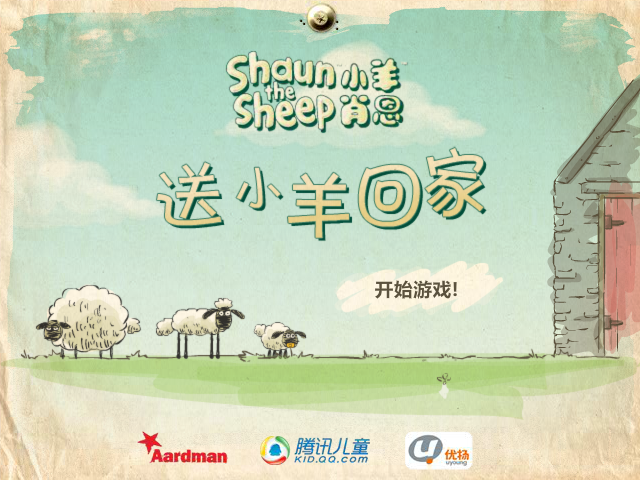 送三只小羊回家1中文版 截图 6/6