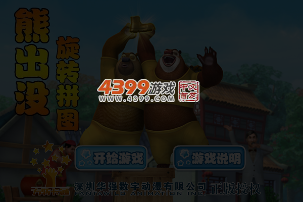 熊出没开心旋转拼图选关版 截图 4/5
