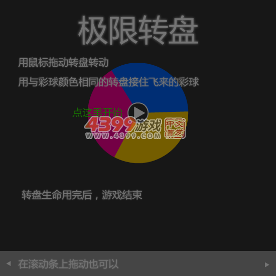 极限陀螺 截图 4/8