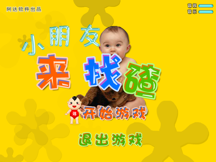 小朋友来找茬 截图 8/8