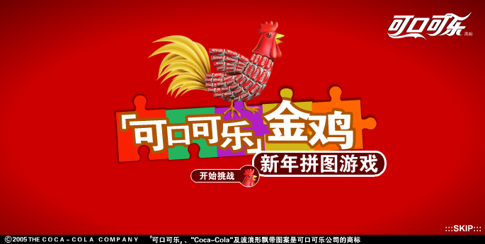 金鸡拼图 截图 8/8