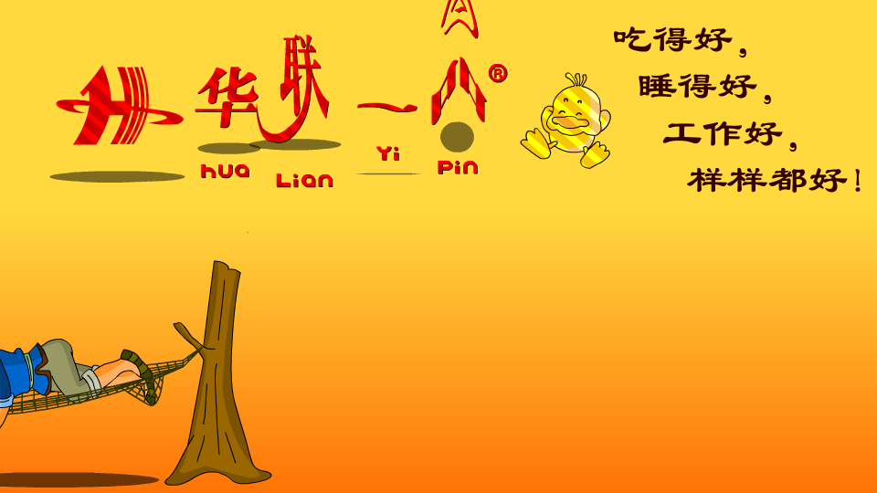 华联一品 截图 4