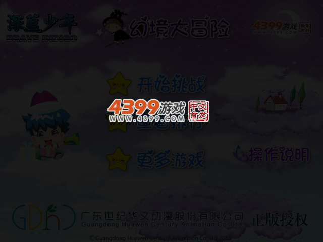 深蓝少年幻境大冒险 截图 3/4