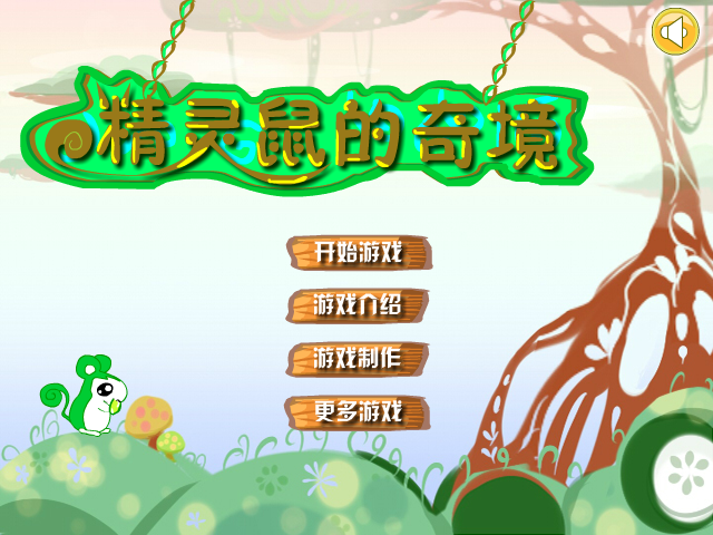 精灵鼠的奇境 截图 3/8