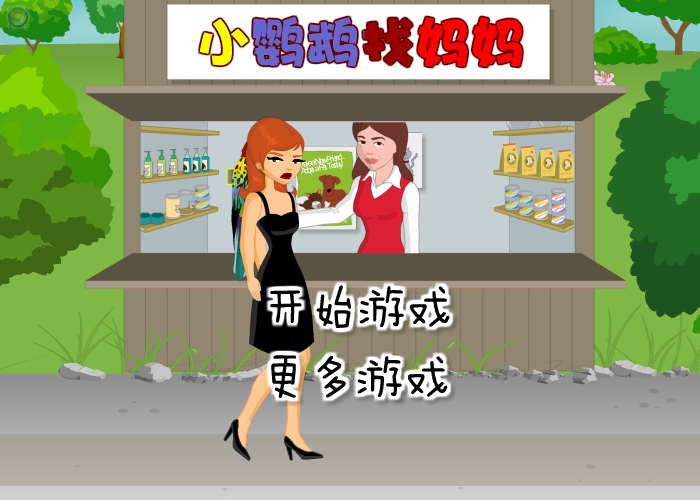 鹦鹉寻主 截图 7/8