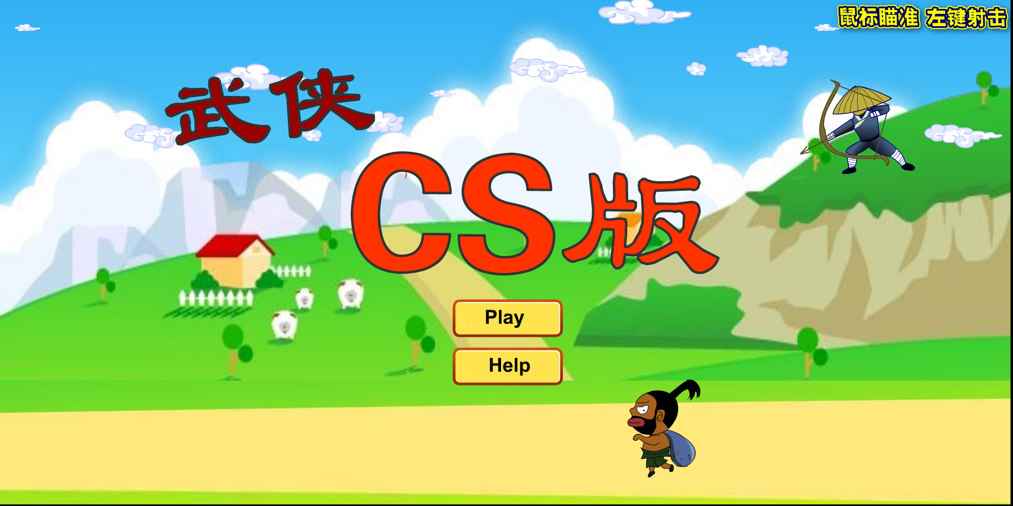 武侠 CS 版（wajwen） 截图 6/8