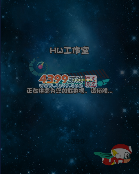 开心战机3 截图 7/8