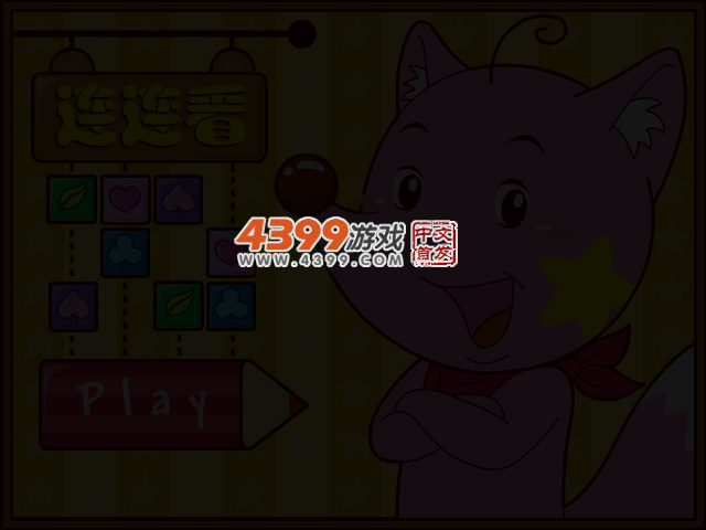 星星狐连连看 截图 3/5