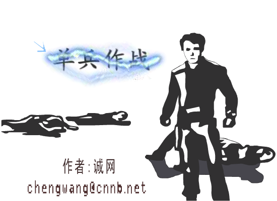 单兵作战（诚网） 截图 6/8