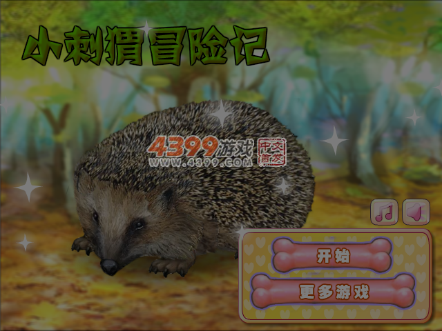 照顾小刺猬中文版 截图 6/7