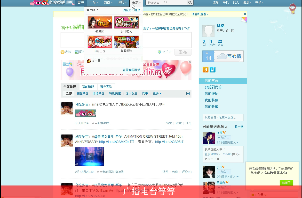 新浪微博介绍（彭跃） 截图 2/3