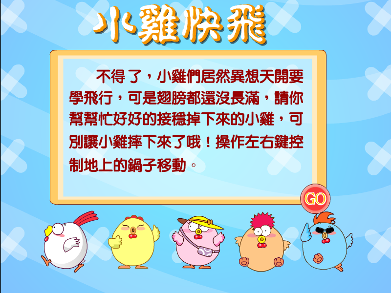 小鸡快飞 game（睿思动画） 截图 3/8