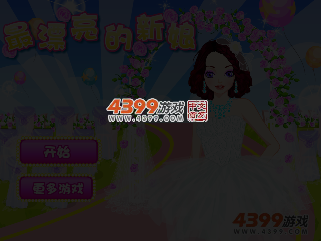 最漂亮的新娘子 截图 4/5