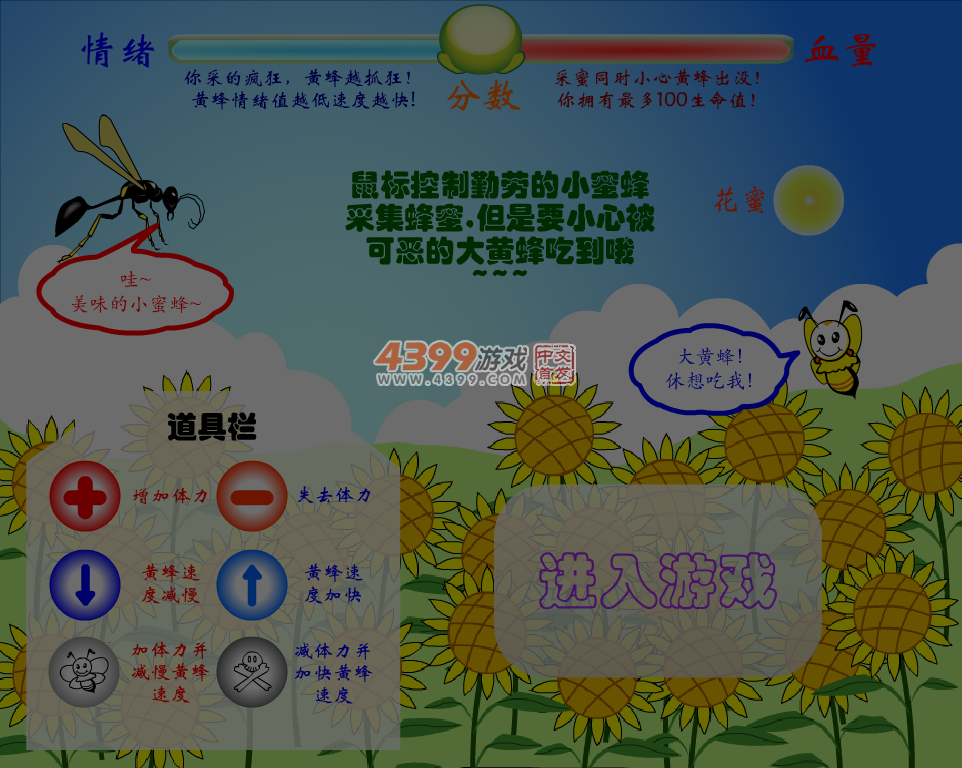 疯狂的蜜蜂 截图 4/5