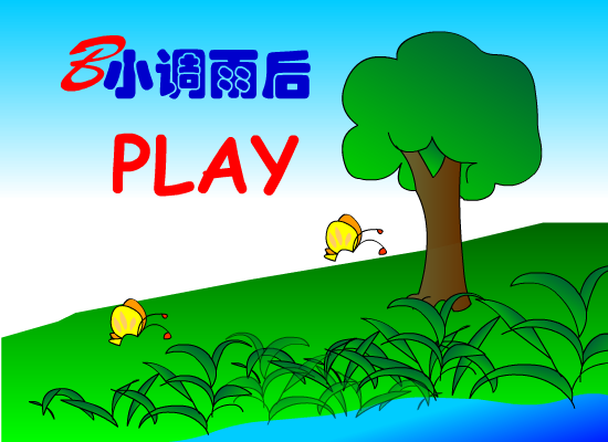B小调雨后[叶蓓]（阿余头） 截图 3/8