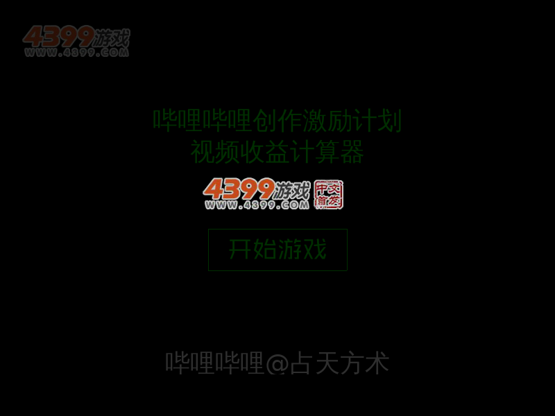 哔哩哔哩计算器 截图 5/7