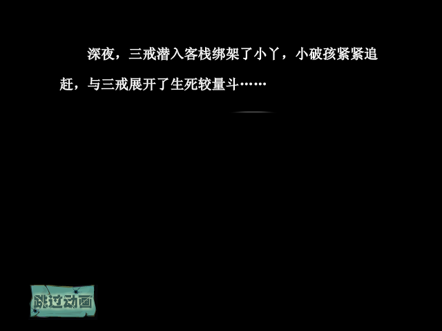 小破孩·救美（拾荒动画） 截图 4/8