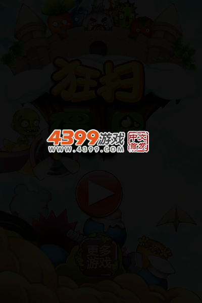 狂扫僵尸 截图 3/5