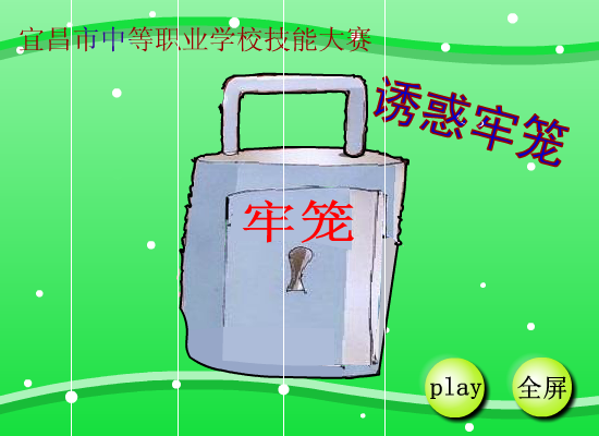 反腐行动（冷情冷心） 截图 8/8