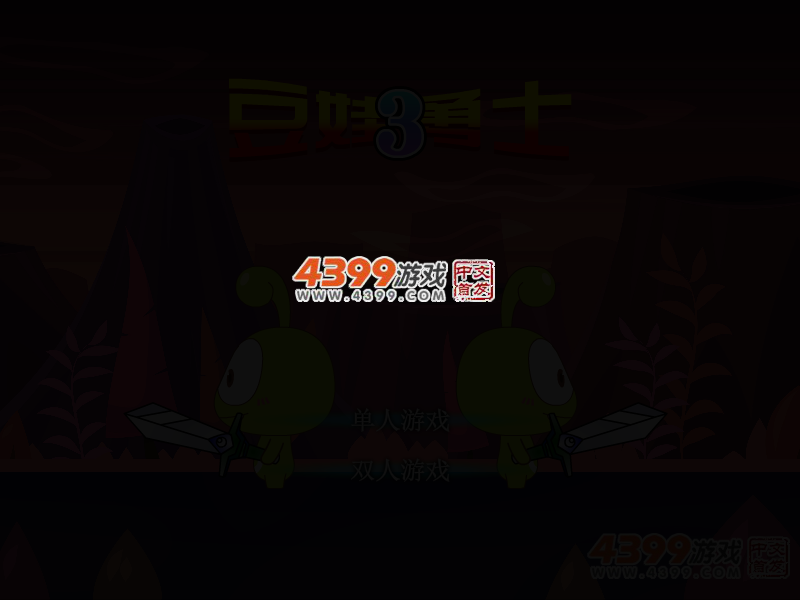 豆娃勇士3 截图 2/8