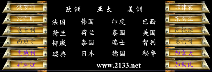 世界（www2133） 截图 2/8
