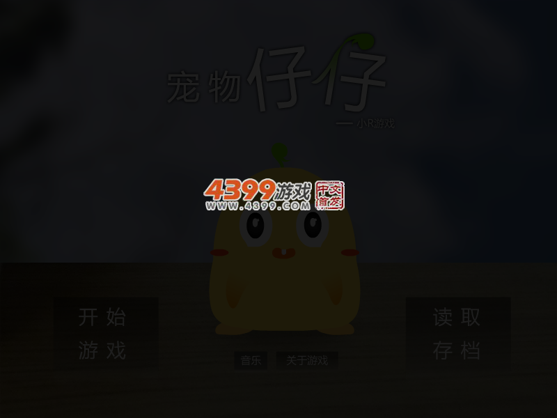 宠物仔仔 截图 3/5