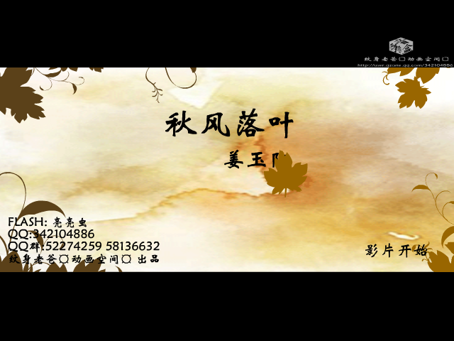 秋风落叶--网络伤感歌曲（纹身老爸） 截图 8/8