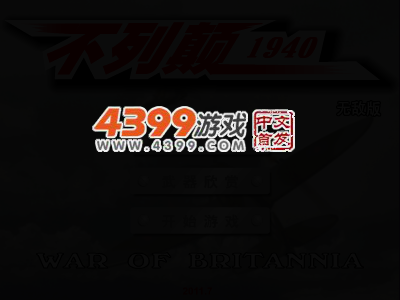 不列颠1940无敌版 截图 3/6
