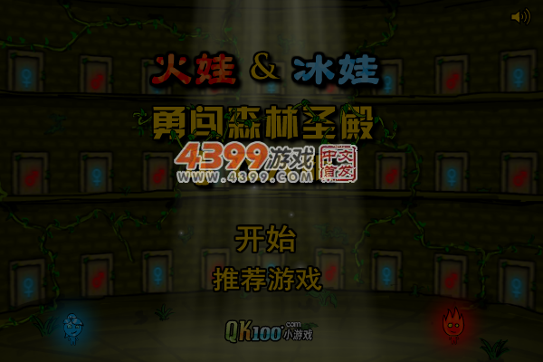 森林冰火人4双人版 截图 5/8