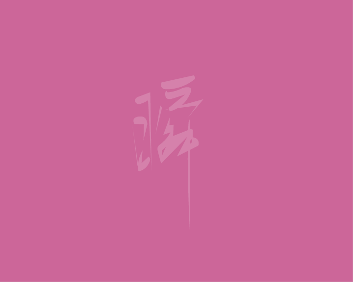 瞬.（三画鱼） 截图 2/8