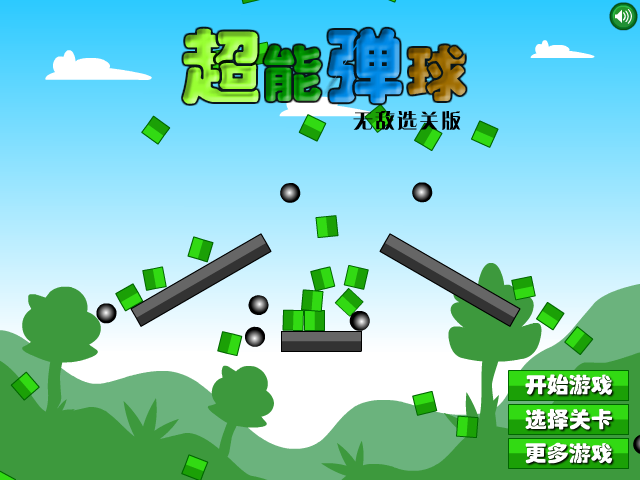 超能弹球无敌版 截图 5/8