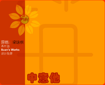 中意他[梁咏琪]（不详） 截图 1/8