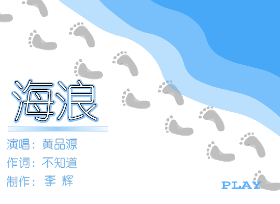 海浪[黄品源]（humorguy） 截图 8/8