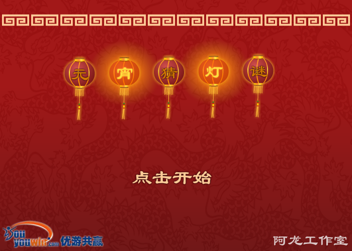 元宵猜灯谜 截图 4/8