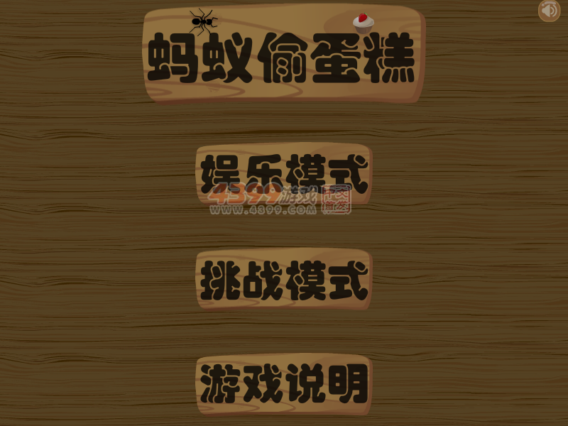 保卫美味的蛋糕 截图 6/7