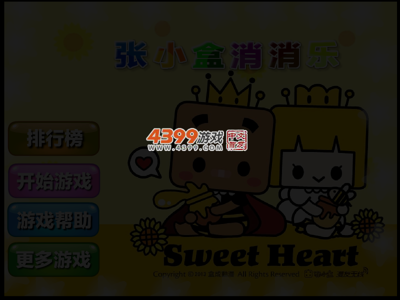 张小盒消消乐 截图 3/5
