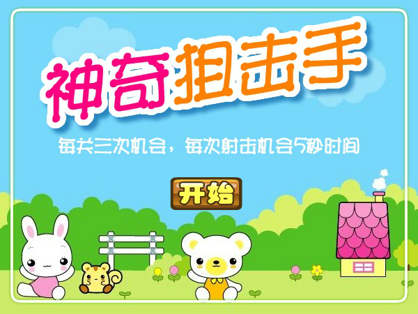 神奇狙击手 截图 8/8