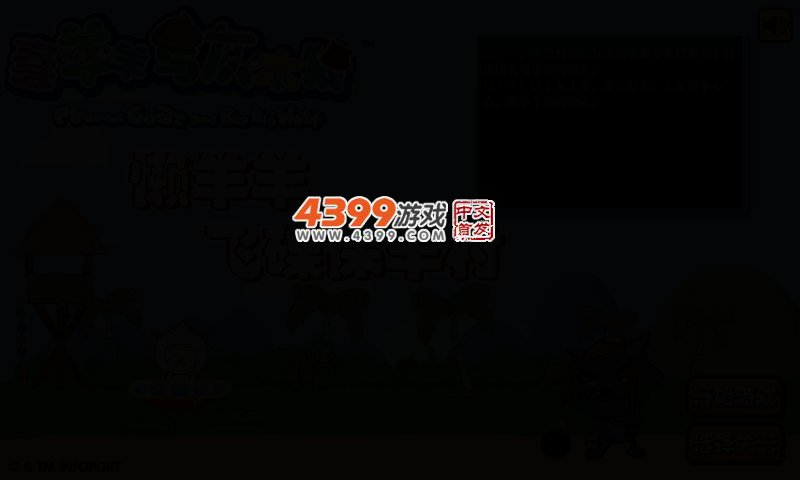 懒羊羊飞碟保羊村 截图 2/6