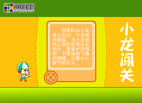 跳跳龙 截图 3/5