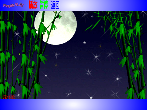 月夜的思念改进版（词曲：夏英峰） 截图 4/8