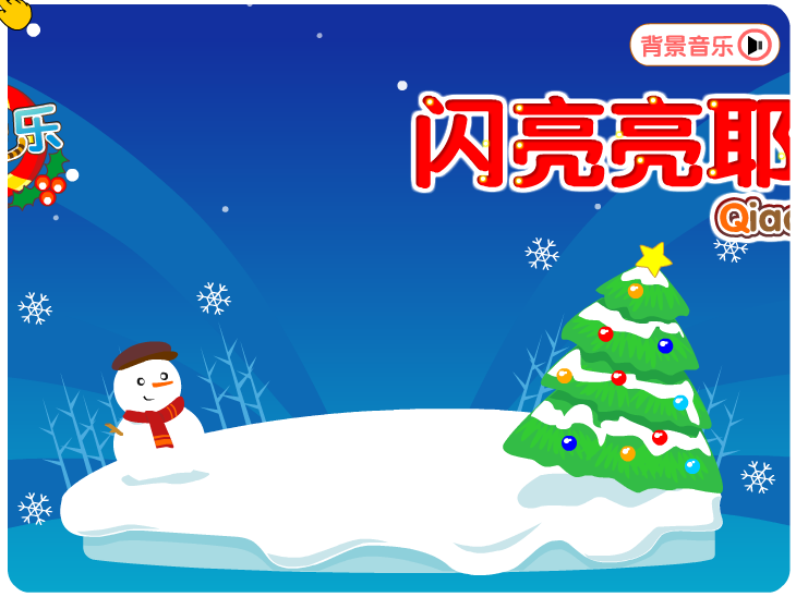 闪亮亮圣诞节 截图 1/8