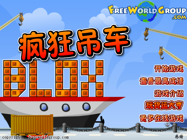 疯狂吊机中文版 截图 8/8