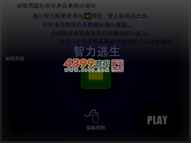 智力逃生 截图 5/6